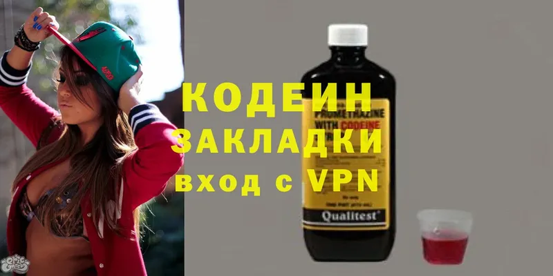 купить наркотики цена  Калач  Codein Purple Drank 